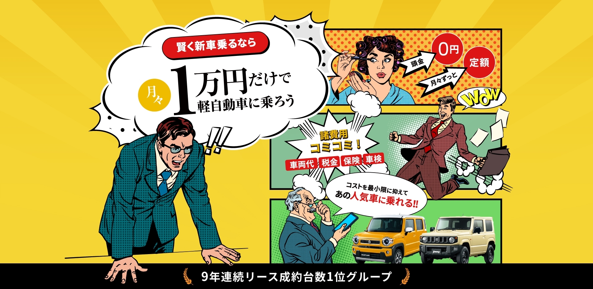 賢く新車乗るなら月々1万円だけで軽自動車に乗ろう！諸費用コミコミ（車両代・税金・保険・車検）