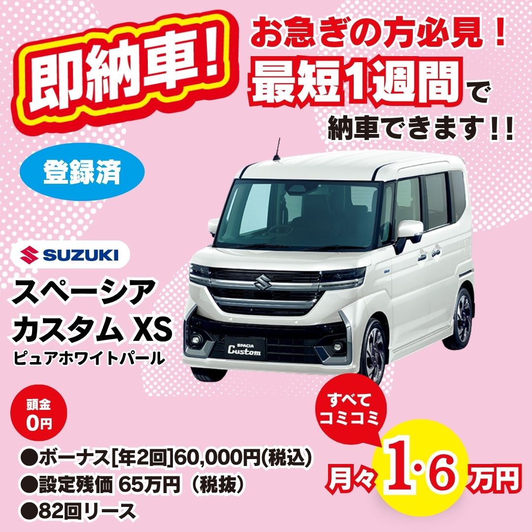 即納車 スペーシア カスタム XS ブルーイッシュブラックパール 月々1.6万円