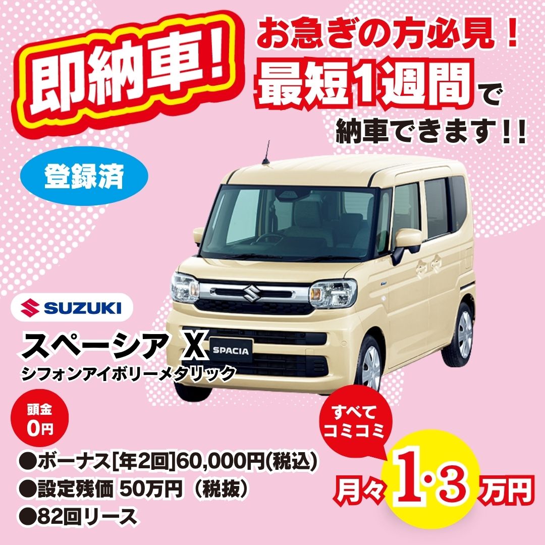 新車の軽自動車が月々1万円から乗れる - 岡山市でカーリースなら軽