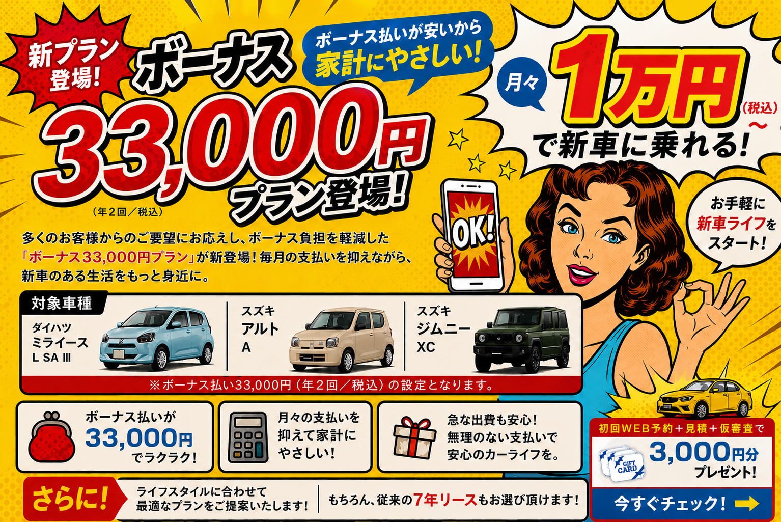 新車の軽自動車が月々1万円から乗れる - 岡山市でカーリースなら軽